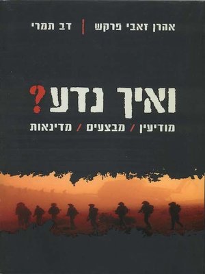 cover image of ואיך נדע ?